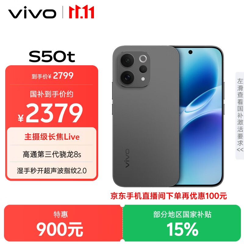 vivoS50t【田曦薇同款】 12+512 深空黑 主摄级长焦Live 高通第三代骁龙8s 超声波指纹2.0 AI拍照手机
