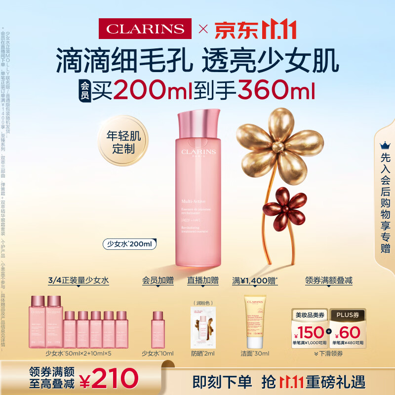 娇韵诗青春爽肤水少女水200ml保湿收缩毛孔护肤品补水生日礼物