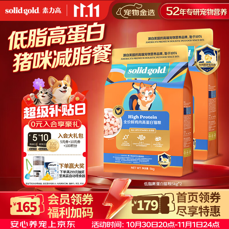 素力高低脂高蛋白猫粮5kg*2包 431元 - 86线报