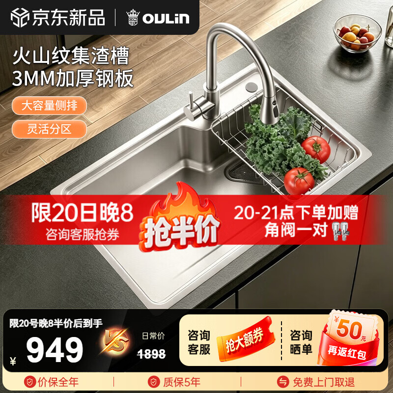 欧琳（OULIN）洗菜盆大单槽26年新款火山纹厨房水槽大单槽3.0加厚304不锈钢集渣 【银色72×45CM】2+1抽拉龙头