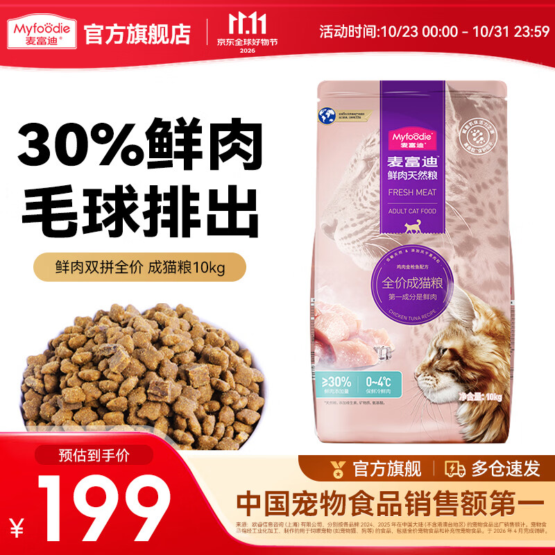 麦富迪 猫粮 鲜肉双拼全价天然粮鸡肉金枪鱼配方 成猫粮10kg