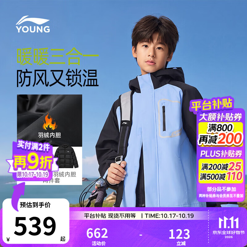 李宁童装儿童羽绒服男小大童防风排湿保暖鸭绒三合一风衣套装YWBW057 静蓝色-2 175 (含绒量约 76克)