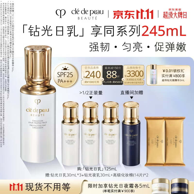 肌肤之钥（CPB）钻光日乳125mL美白防晒礼盒生日礼物