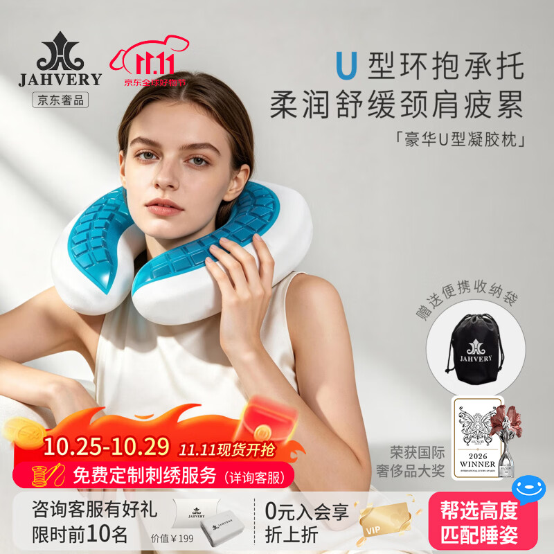 嘉唯（JAHVERY）【头等舱级】u形枕凝胶枕豪华飞机旅行高铁护颈枕U型枕记忆枕头 云端凝胶-休闲系列-豪华U