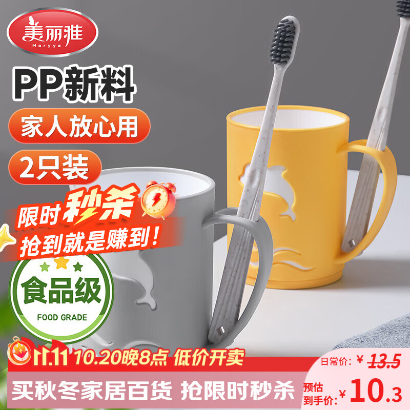 美丽雅漱口杯2个刷牙杯子成人儿童食品级家用加厚洗漱牙缸杯情侣套装