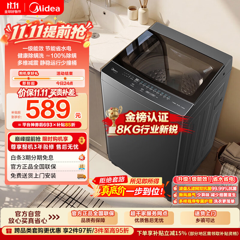 美的（Midea）随心洗波轮洗衣机全自动 8公斤小型家用 一级能效 节能省电 MB8V56T 以旧换新 京东自营 补贴