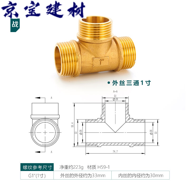 百战阀门全外丝三通燃气管铜管水管接头铜配件1分2分3分4分6分1寸 1寸