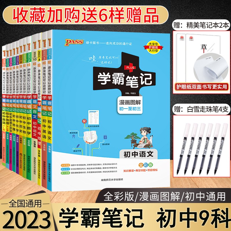 自选科目】2023新版全国通用版学霸笔记初中语文数学英语物理化学生物地理历史政治人教版全套初中辅导书 初中全套 9本人教版