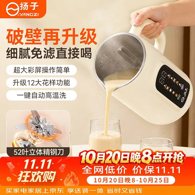 扬子（YANGZI）破壁机豆浆机全自动免煮2026年新款静音免滤家用大容量1.8L榨汁机多功能五谷杂粮料理机智能预约 新升级大容量1.8L【52页刀头+细腻免滤】
