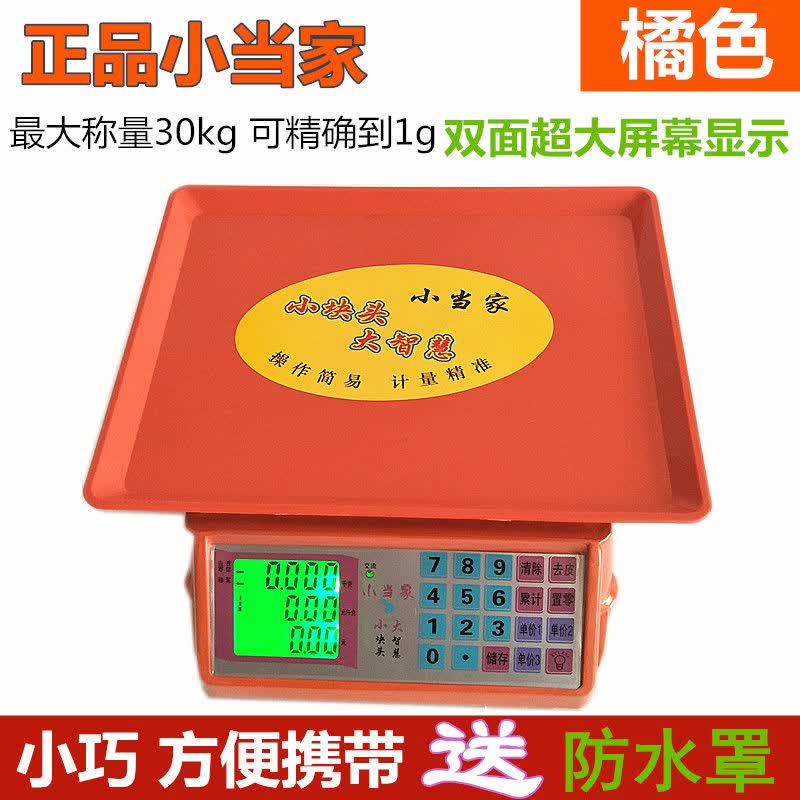 甜苗苗30kg电子秤台称厨房秤30公斤计价称快递秤蔬菜水果配料称的 公
