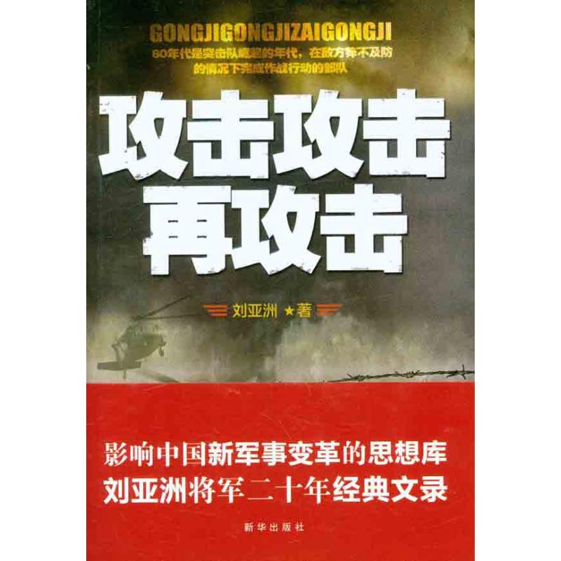 攻击 攻击 再攻击