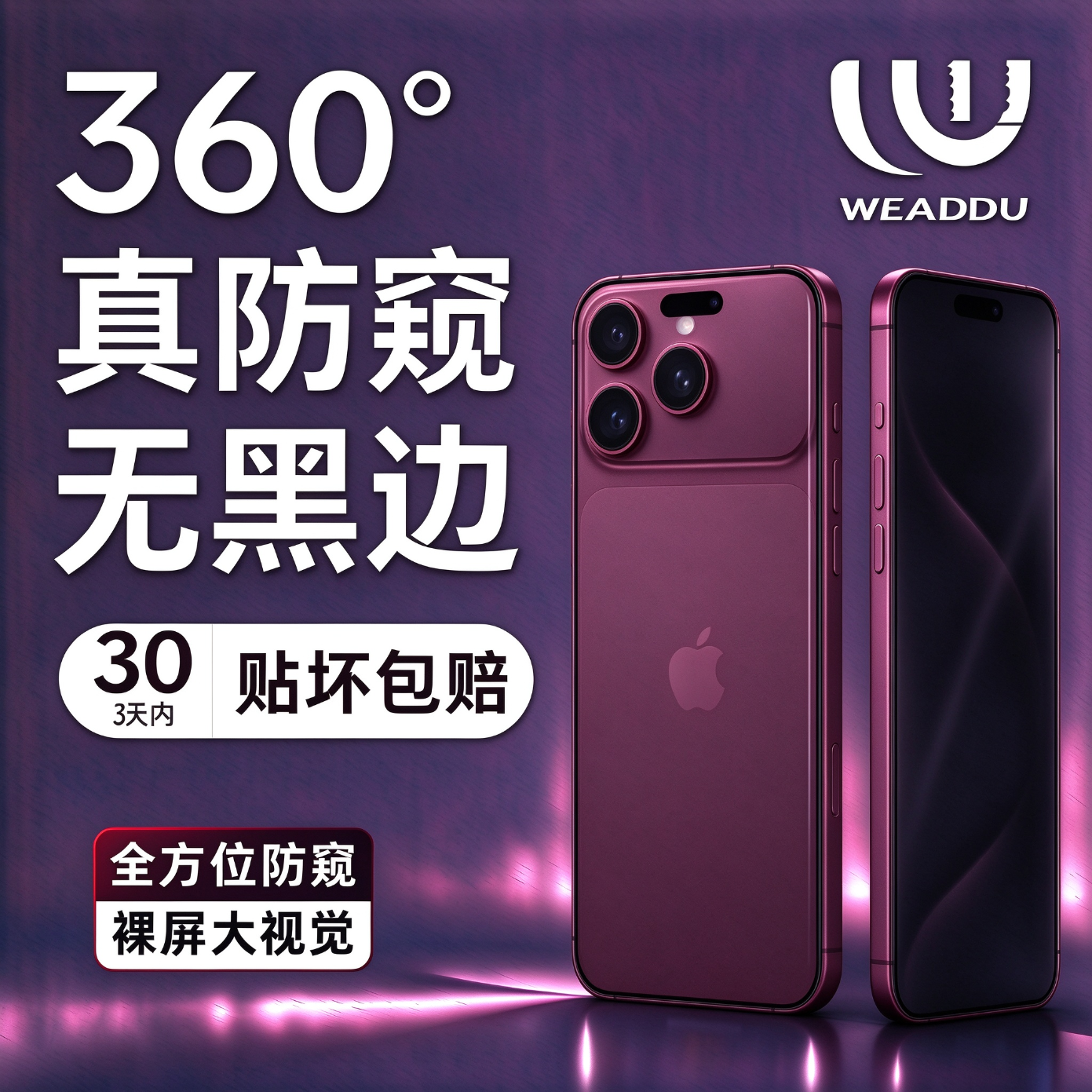 WEADDU【无边不挡屏 防窥膜】适用iPhone17Pro防窥膜苹果17Pro钢化膜无界手机膜防摔抗指纹无尘仓无黑边 iPhone17pro 【无黑边大视窗】全景钢化膜 三片装