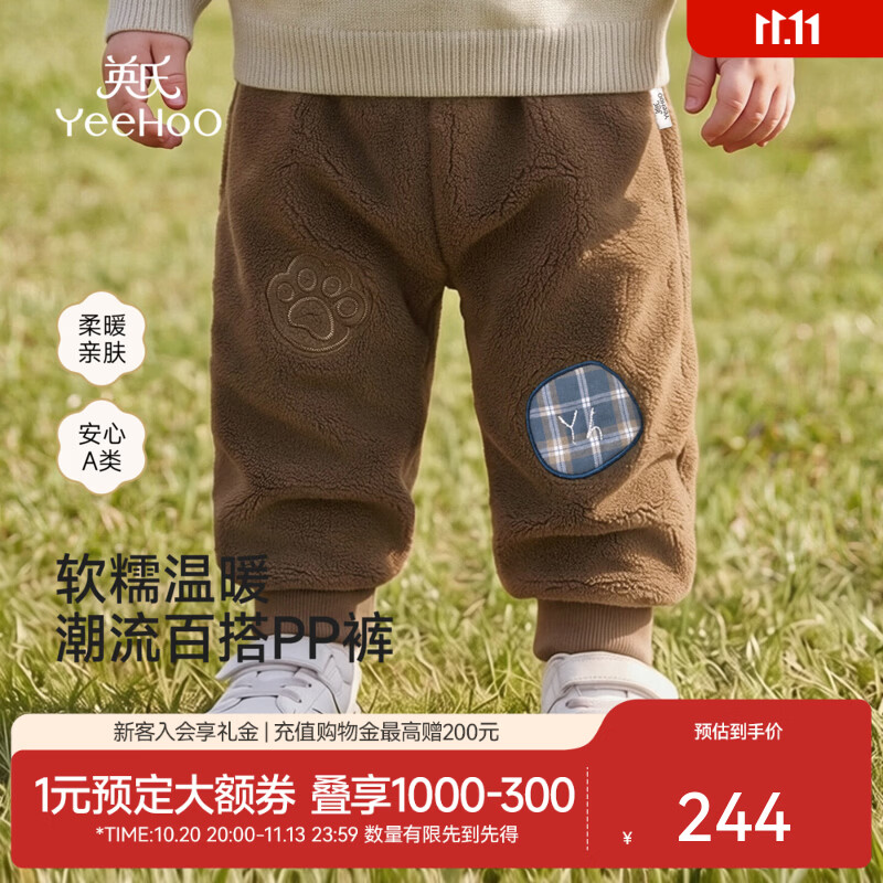 英氏（YEEHOO）【商场同款】宝宝pp裤秋冬新款男宝长裤四面弹仿羊羔绒保暖 腊褐色 90 CM