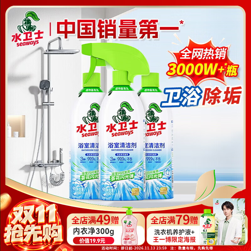 水卫士浴室清洁剂 玻璃清洁剂瓷砖浴缸水龙头花洒除水垢清洁剂除水卫仕 浴室清洁剂*500g*3瓶
