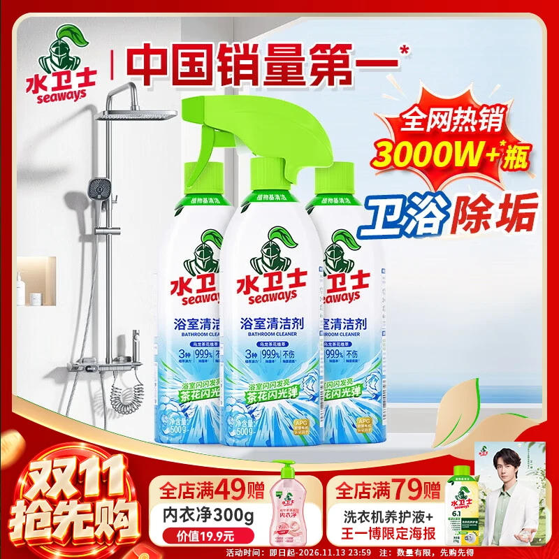 水卫士浴室清洁剂 玻璃清洁剂瓷砖浴缸水龙头花洒除水垢清洁剂除水卫仕 浴室清洁剂*500g*3瓶