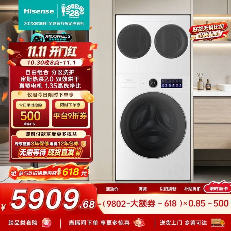 海信（Hisense）洗衣机大薄荷2.0E5S热泵洗烘三筒 分区洗全家筒三桶WH120E5S-1+WV20W-1 以旧换新京东自营