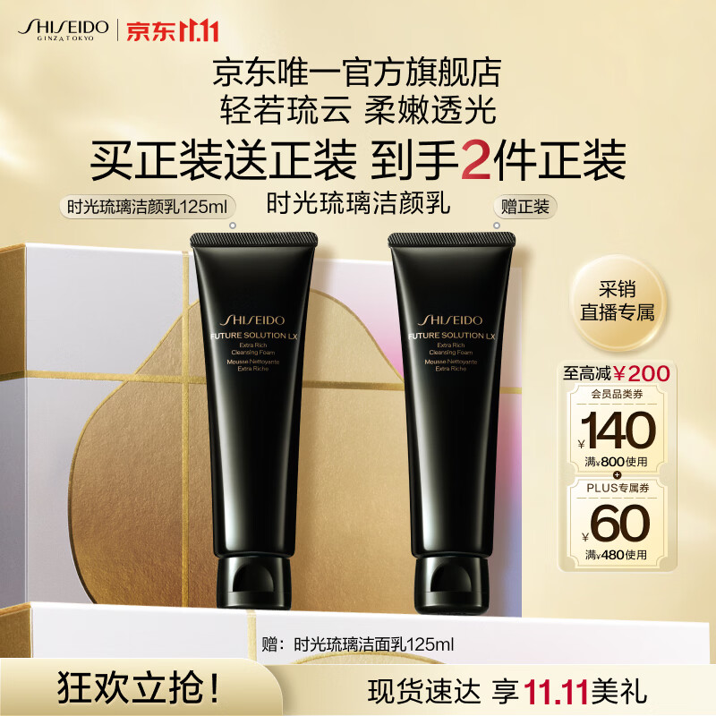 资生堂（SHISEIDO）时光琉璃洁颜乳125ml 深澈净肤贵妇洗面奶高档洁面生日礼物送老婆