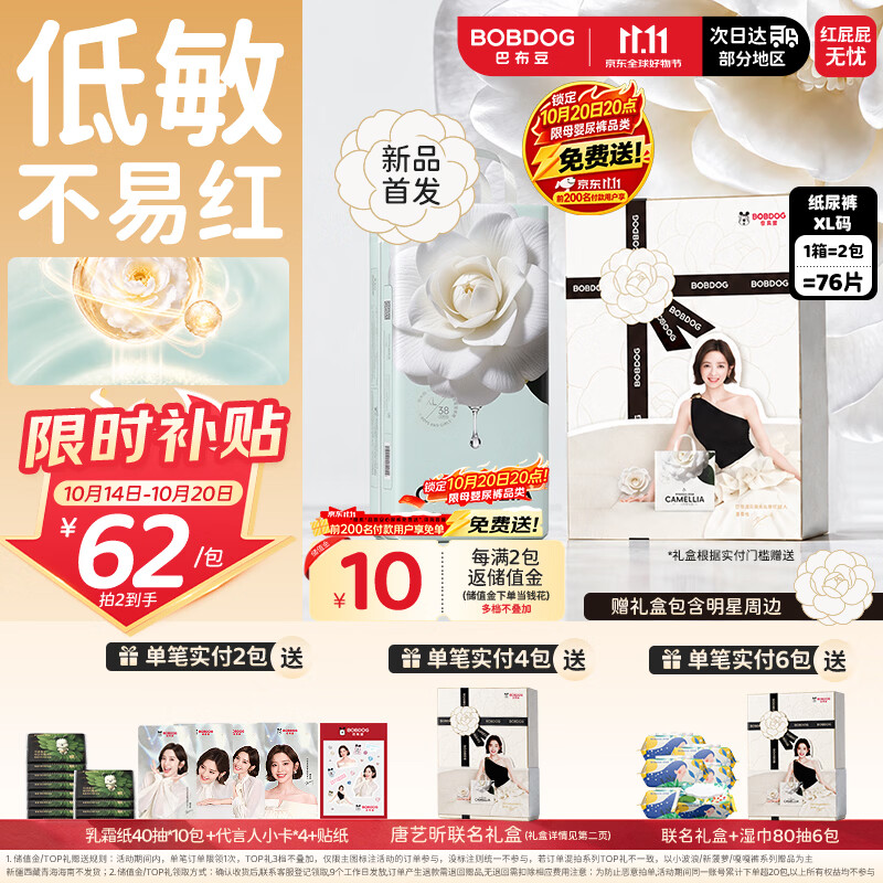 巴布豆山茶花尿裤拍1发2 54.33元 - 线报酷
