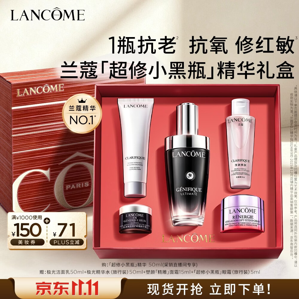 兰蔻超修小黑瓶精华50ml护肤品套装化妆品礼盒生日礼物送女友