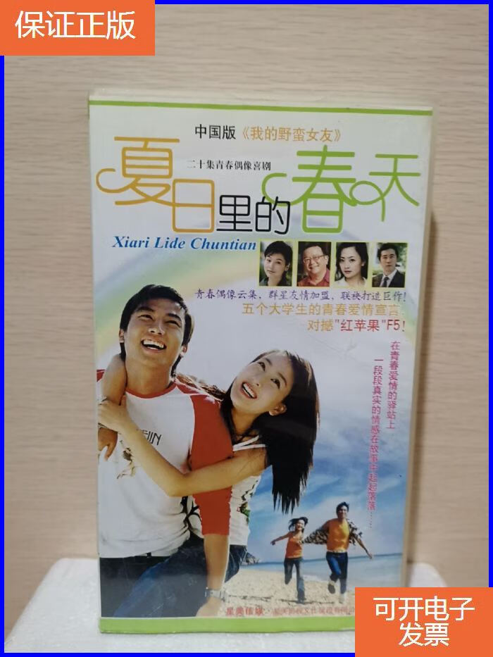【保证正版】光盘,20集青春偶像喜剧,夏日里的春天,20碟装