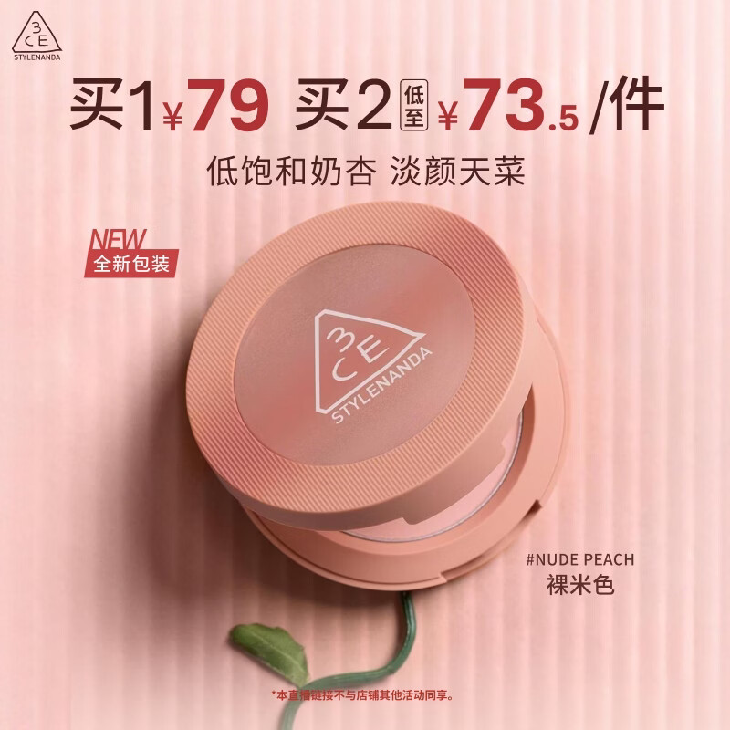 3ce单色腮红裸米色NUDEPEACH裸米色膨胀色送女友B