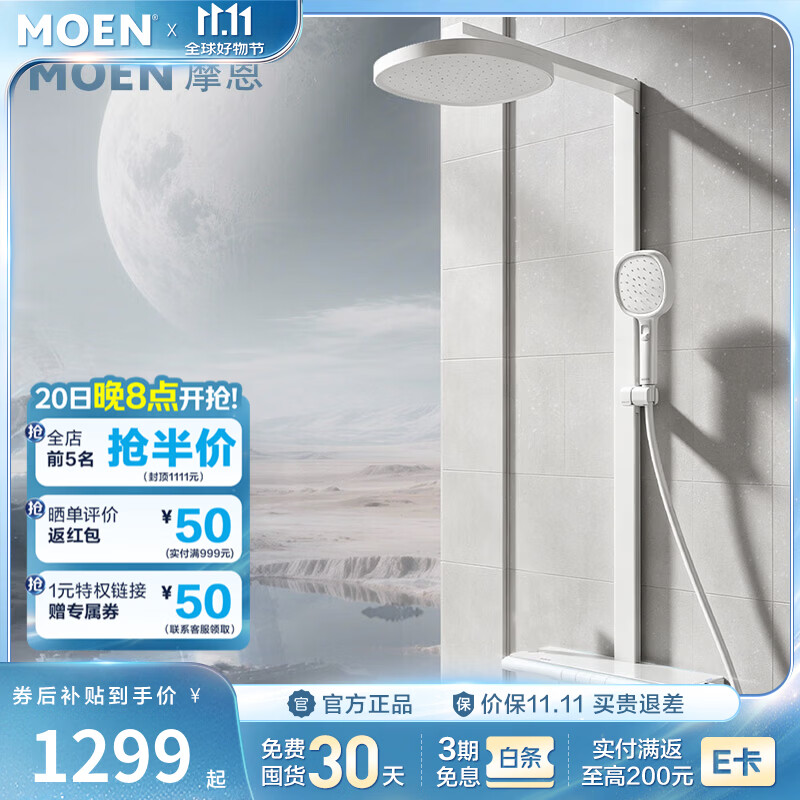 摩恩（MOEN）【新品上市】星舰花洒套装雅白色钢琴按键置物奶油风淋浴花洒套装 冷热款 白色 三功能