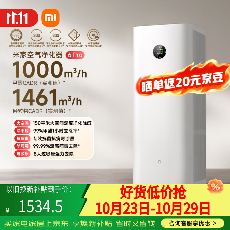 米家小米【发布会同款】空气净化器6Pro 新升级双芯架构大空间除菌除醛母婴级家用除甲醛净