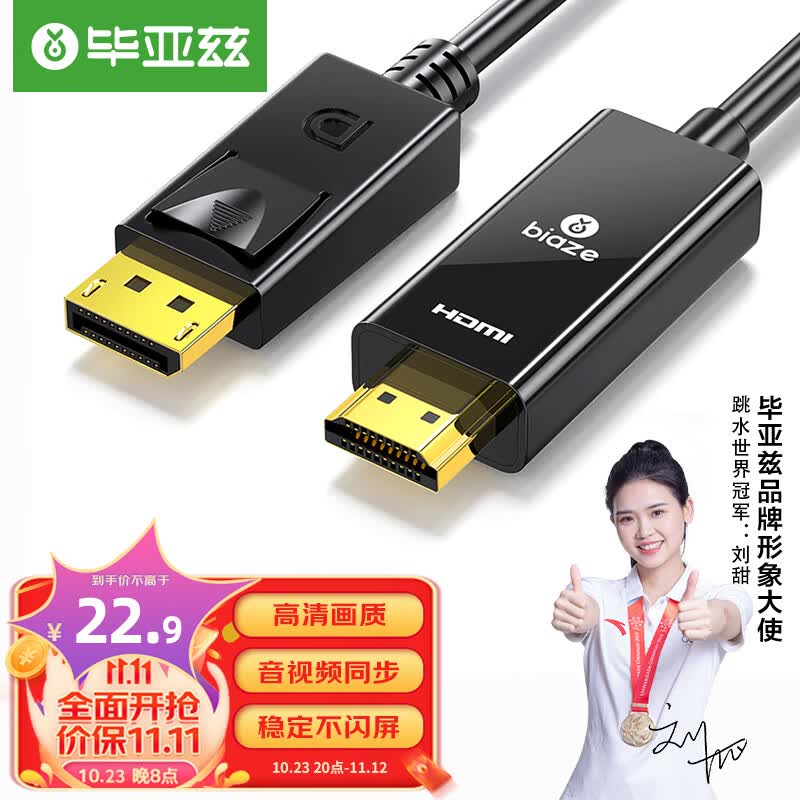 毕亚兹 DP转HDMI转接线 1080P高清连接线 DisplayPort转hdmi公对公视频线 大DP电脑接电视转换器线 1.8米使用感如何?