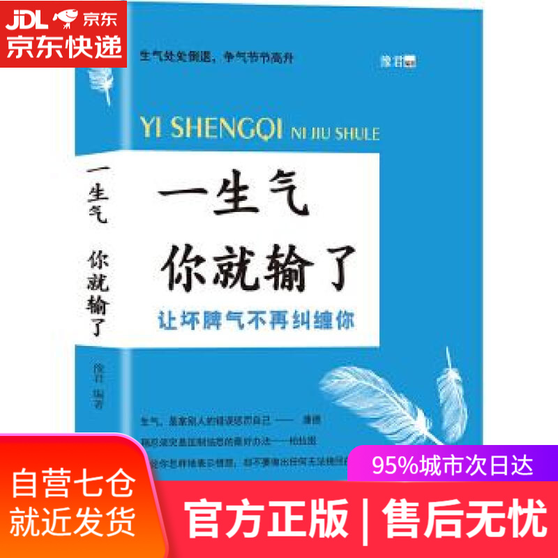 【新华书店】一生气你就输了 豫君 中国商业出版社