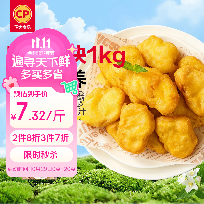 正大原味鸡块2斤酥脆鸡块 鸡胸肉鸡肉鸡块半成品炸鸡占买番茄酱沾