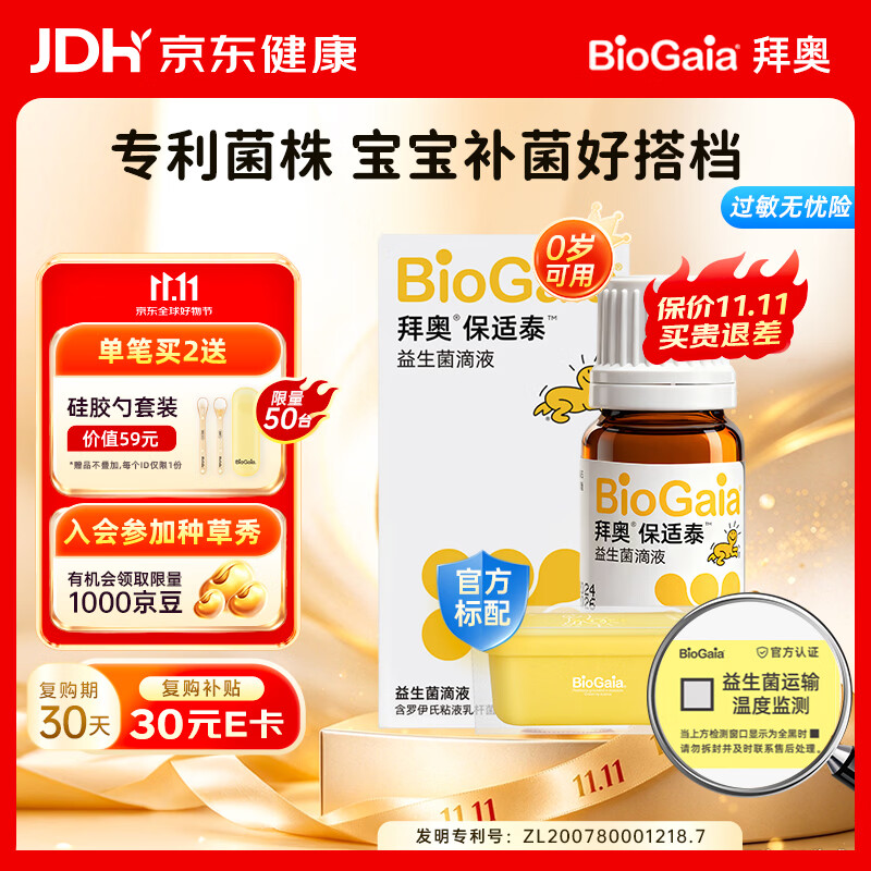 拜奥（BioGaia）益生菌儿童滴剂经典版5ml瑞典进口0-3岁可用的益生菌罗伊氏乳杆菌