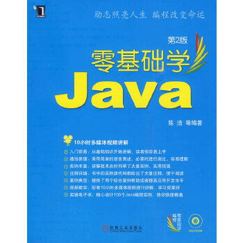 零基础学Java 第2版【正版图书】