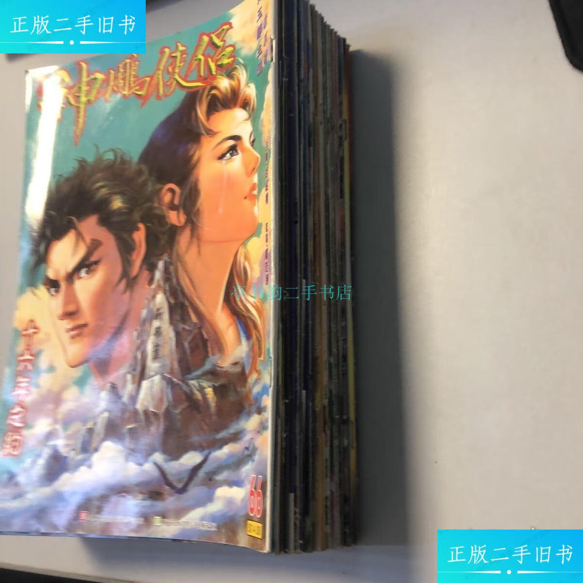 【二手9成新】漫画16开彩图 神雕侠侣 2.4.5.8.11.12.16.17.36.37.45.