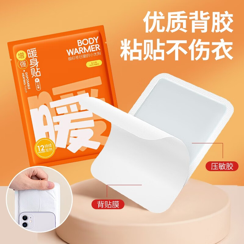 米卡博增强型加大暖贴户外暖身贴暖宝宝自发热贴姨妈贴12H发热防寒保暖 米卡博增强型暖贴 60片(划算)