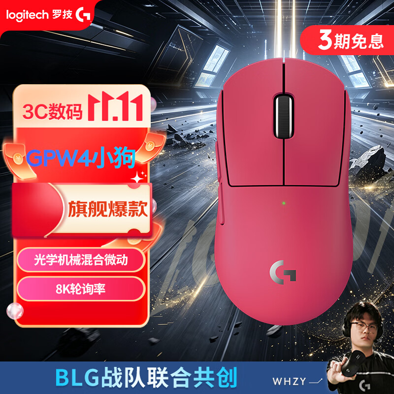 罗技（G）GPW四代小狗 无线电竞游戏鼠标 8K FPS职业电竞配置 小手型鼠标 打瓦 三角洲 无畏契约必备 粉色