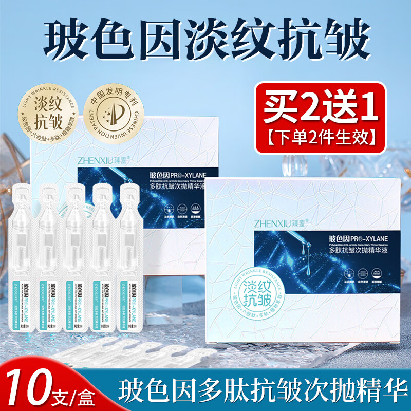 KOOGIS玻色因多肽抗皱次抛精华液抗皱小分子胶原棒纯原液料补水保湿安瓶