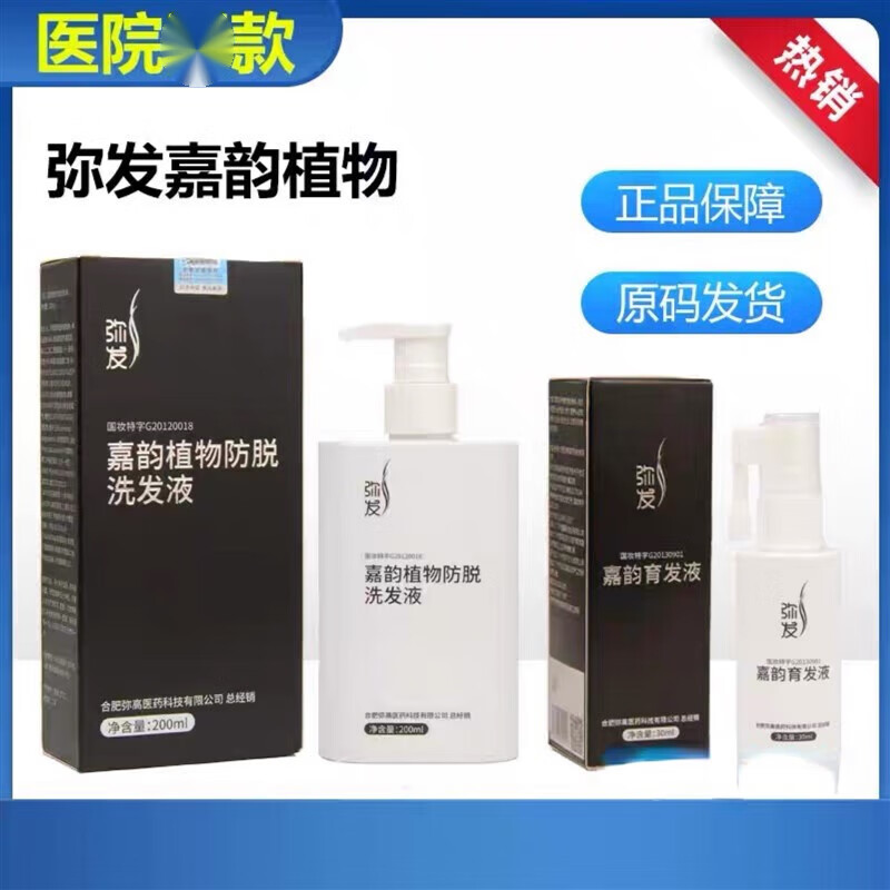 弥发液体敷料洗发水头部护理液头皮护理修发嘉韵 防脱洗发水头部护理