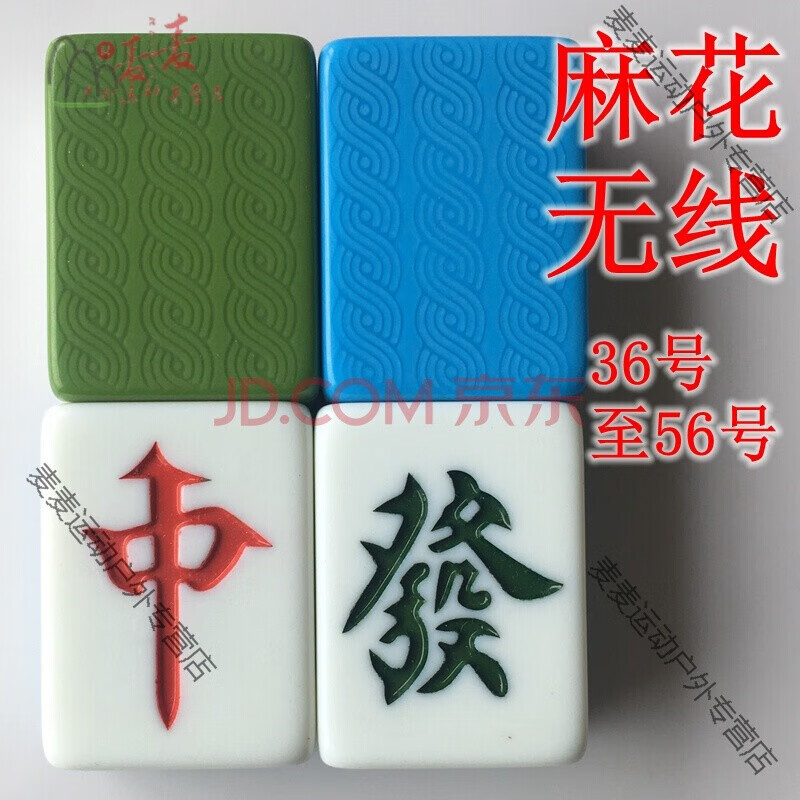 繁鹿麻将机麻将牌单张配全自动子单配子单个补牌 麻花花纹 无线