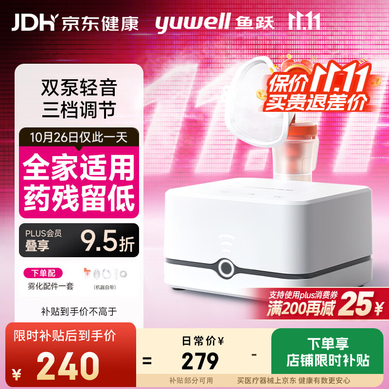 鱼跃（yuwell）雾化机婴儿家用成人老人医用双泵压缩雾化器可三档调节405C