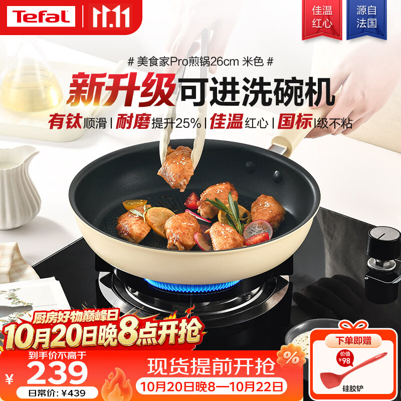 特福（Tefal）平底锅家用不粘煎锅少油烟有钛牛排煎饼锅电磁炉通用可进洗碗机