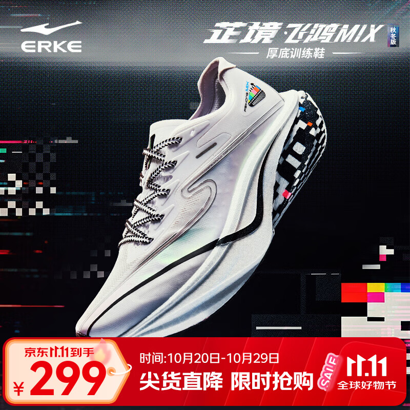鸿星尔克芷境飞鸿mix|精英路跑竞训跑鞋秋冬新款厚底体测缓震运动鞋炁科技 尔克白 -男 43
