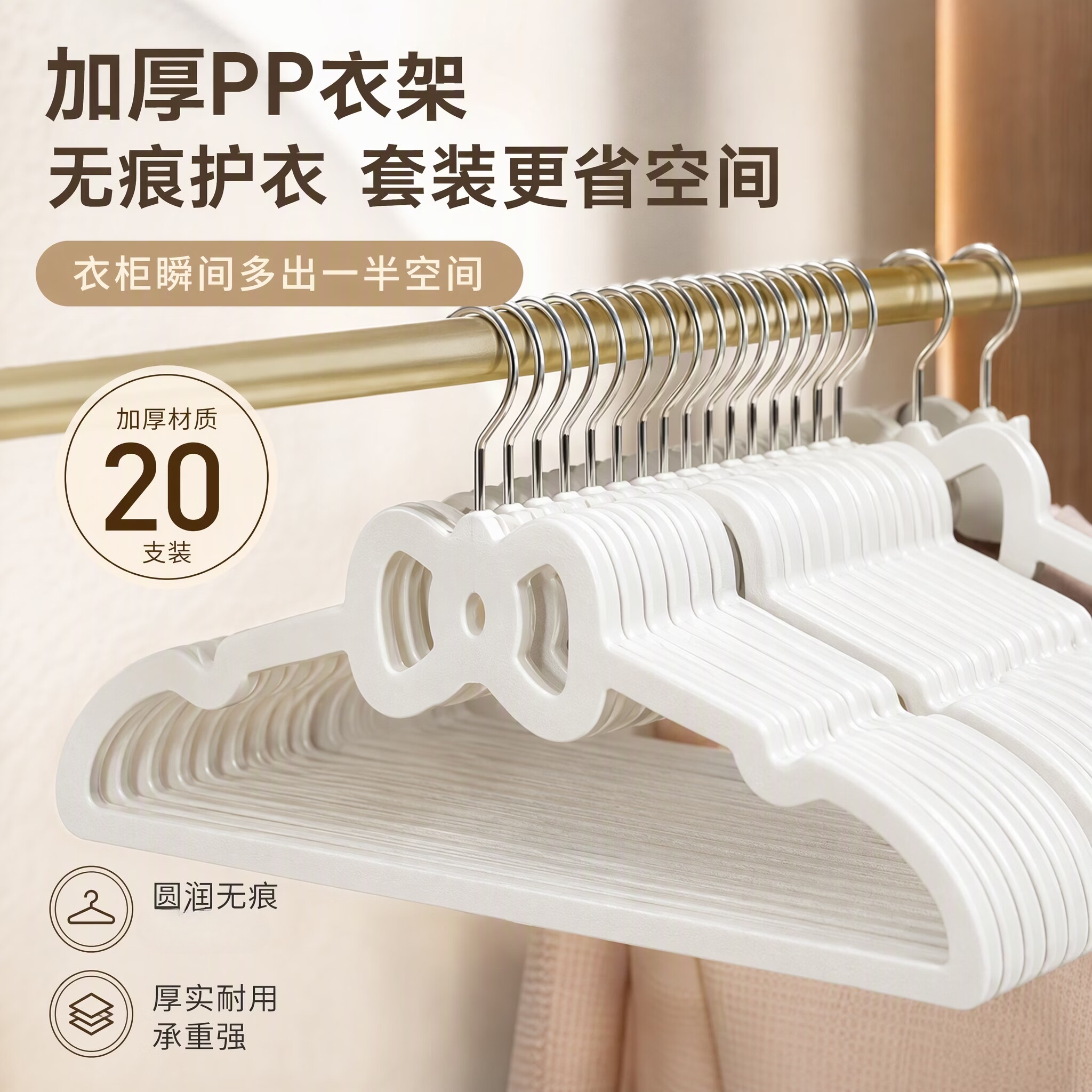 宫沁白色蝴蝶结衣架20只 7.99元 - 86线报