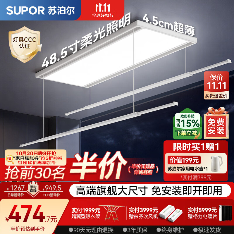 苏泊尔（SUPOR）电动晾衣架智能升降阳台晾衣杆隐形嵌入式超薄照明双杆晒衣架J9