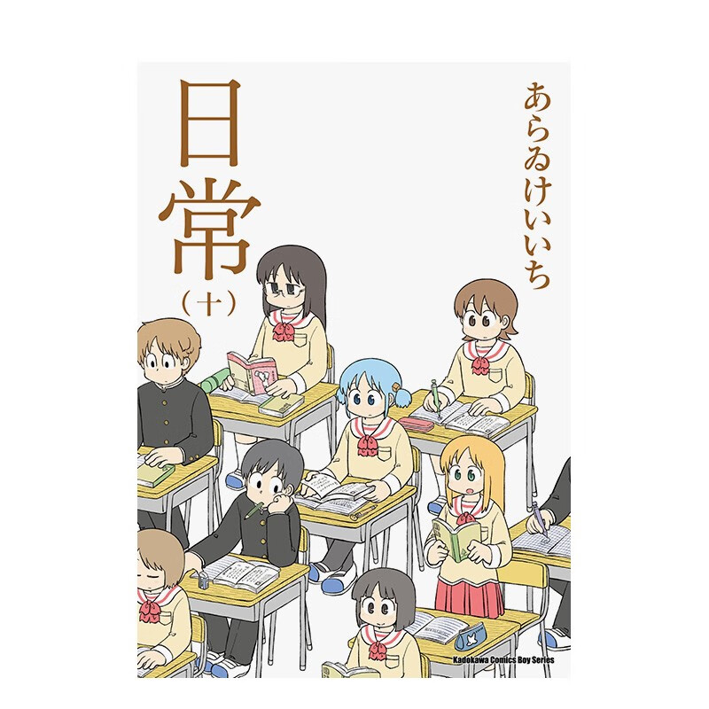 新绘书衣版 日常 (1) -（10） 港台原版中文繁体漫画书 善本图书 10