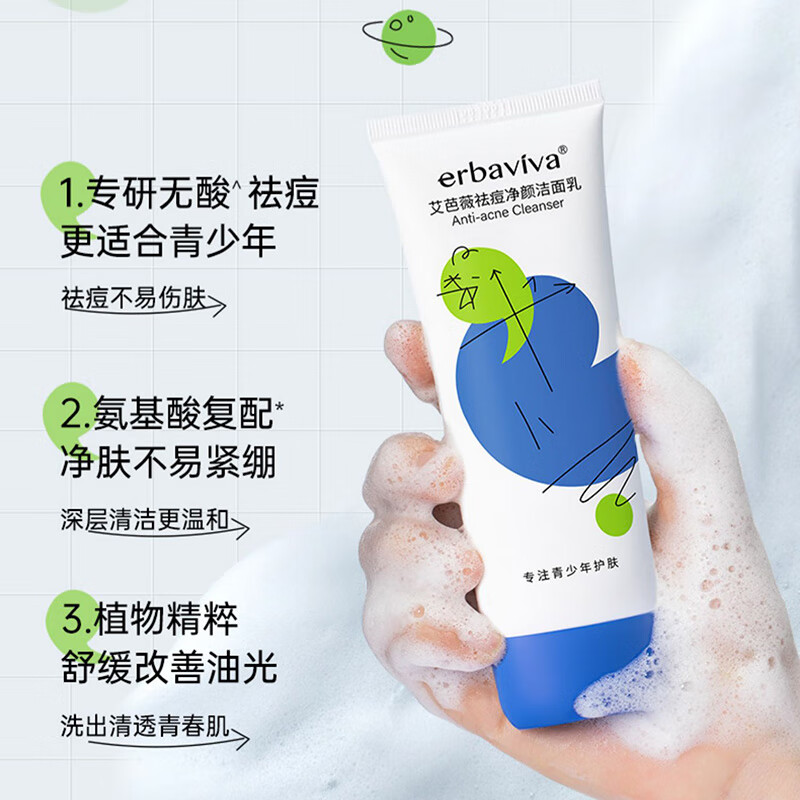艾芭薇青少年洗面奶高初中生清爽控油祛痘粉刺闭口黑头青春期男女洁面乳