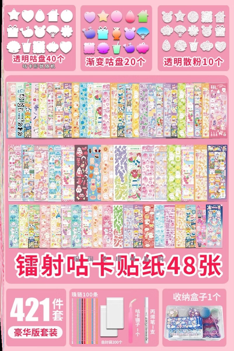 故卡套盒固卡全套装儿童女童骨卡贴只颌库卡和的贴纸菇卡片加奶油胶