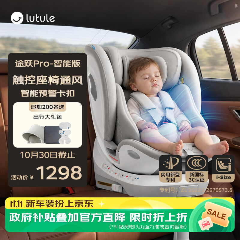 路途乐儿童安全座椅0–12岁i-Size认证坐躺式新国标 途跃pro月岩灰-智能