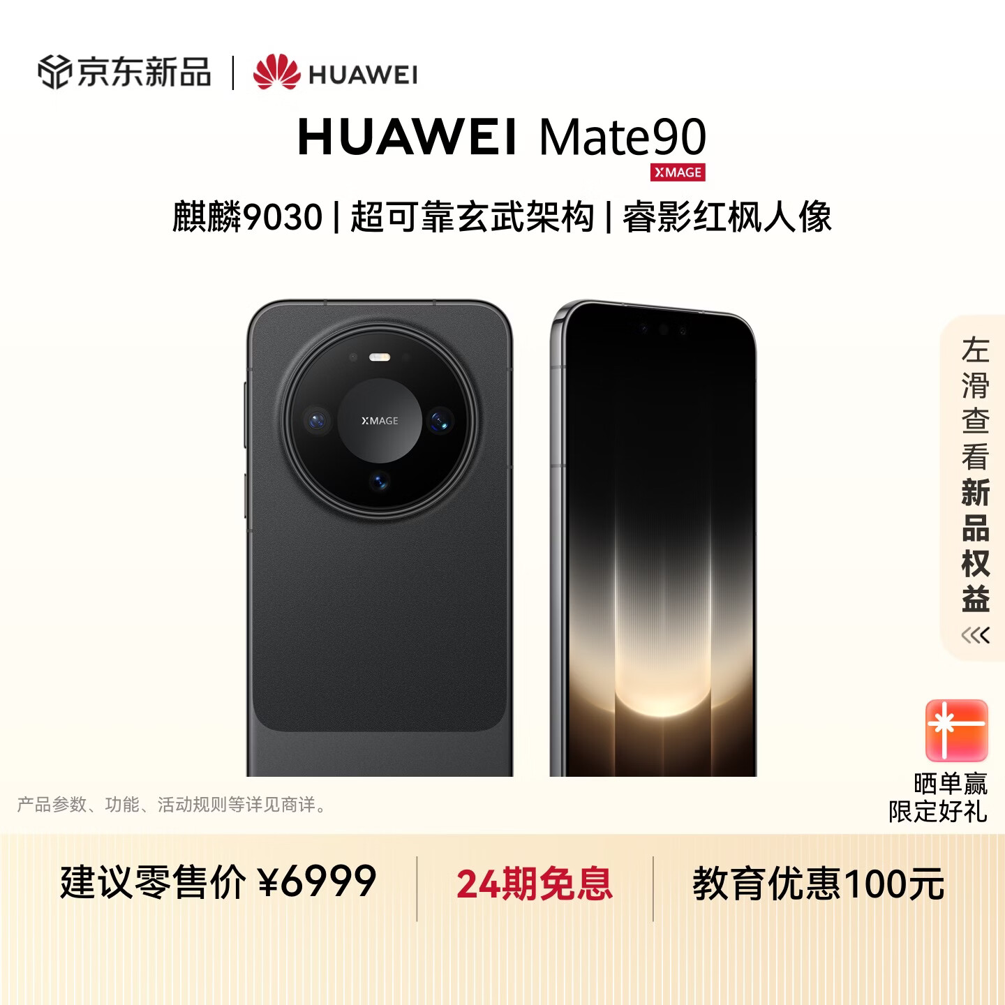 HUAWEI Mate 90 12GB+512GB 曜石黑【新品】 麒麟9030 超可靠玄武架构 睿影红枫人像 华为手机