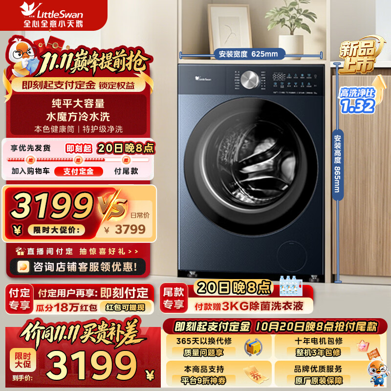 小天鹅（LittleSwan）纯平大容量12KG全自动家用滚筒 水魔方智能投放蒸汽消毒洗一级能效国家补贴 TG12U06PRO 滚筒单洗