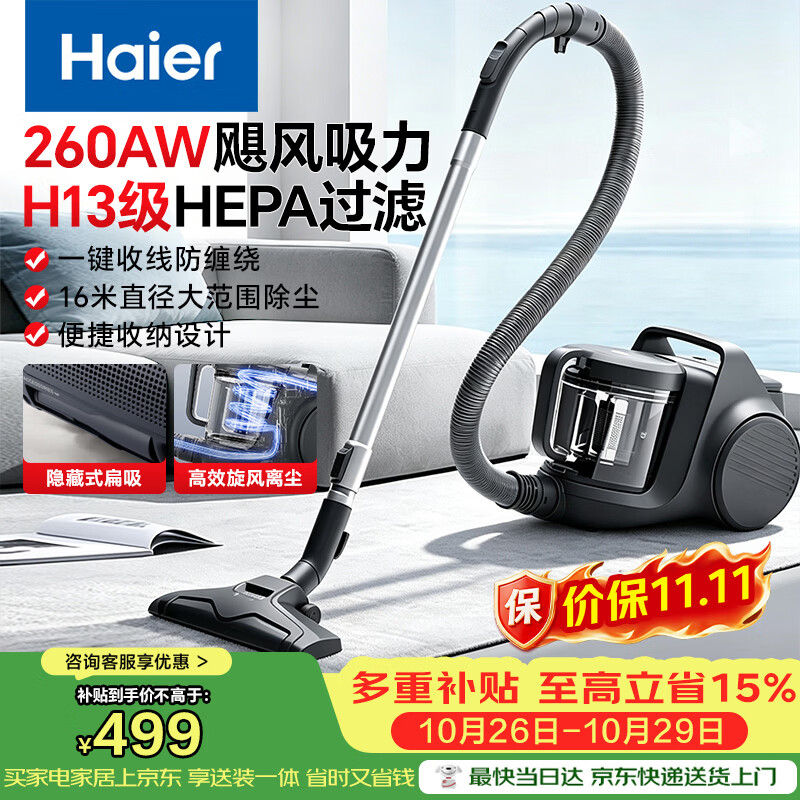 海尔（Haier）26年新品吸尘器家用有线手持卧式保洁大吸力多用地毯清洁机大功率吸尘除螨一体机HSC-C1302C